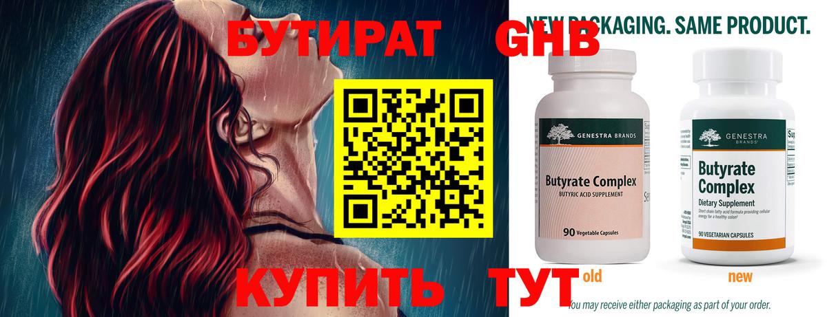 БУТИРАТ  Бутират жидкий экстази  Вход с VPN  Алексеевка 