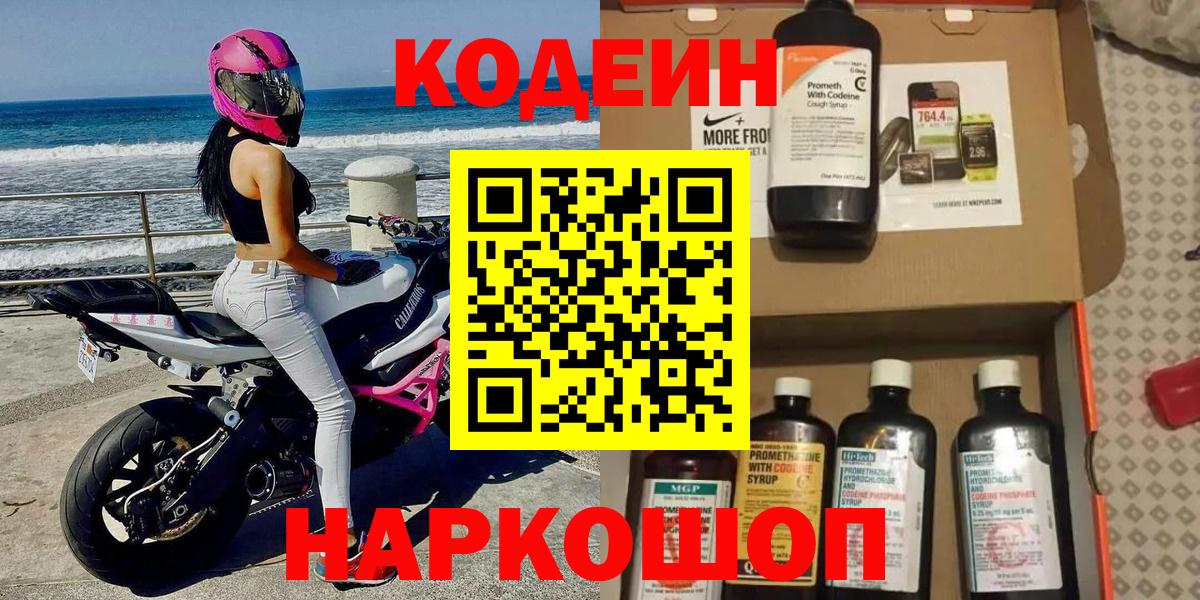 Кодеиновый сироп Lean напиток Lean (лин) Алексеевка