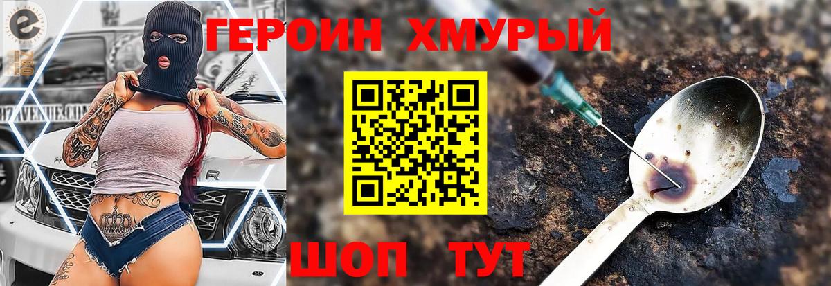 Героин Heroin  Вход с VPN  Алексеевка 