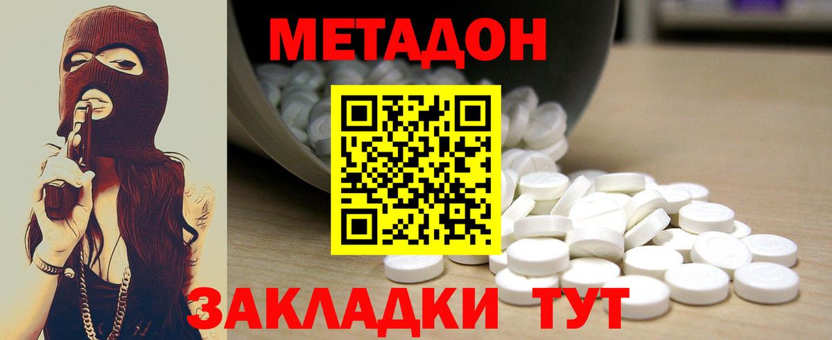 Алексеевка  Метадон белоснежный  МЕТАДОН VHQ  Вход с VPN 